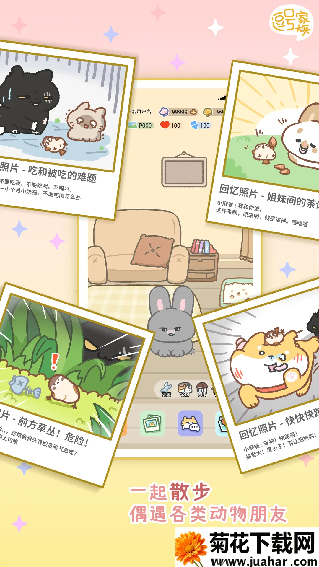 逗号家族萌宠交友(宠物养成应用) 逗号家族萌宠交友(宠物养成应用)