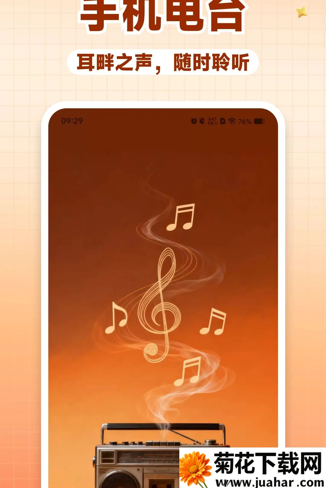 FM�������ֻ���̨(��̨����Ӧ��)v1.0.0 �ٷ�����