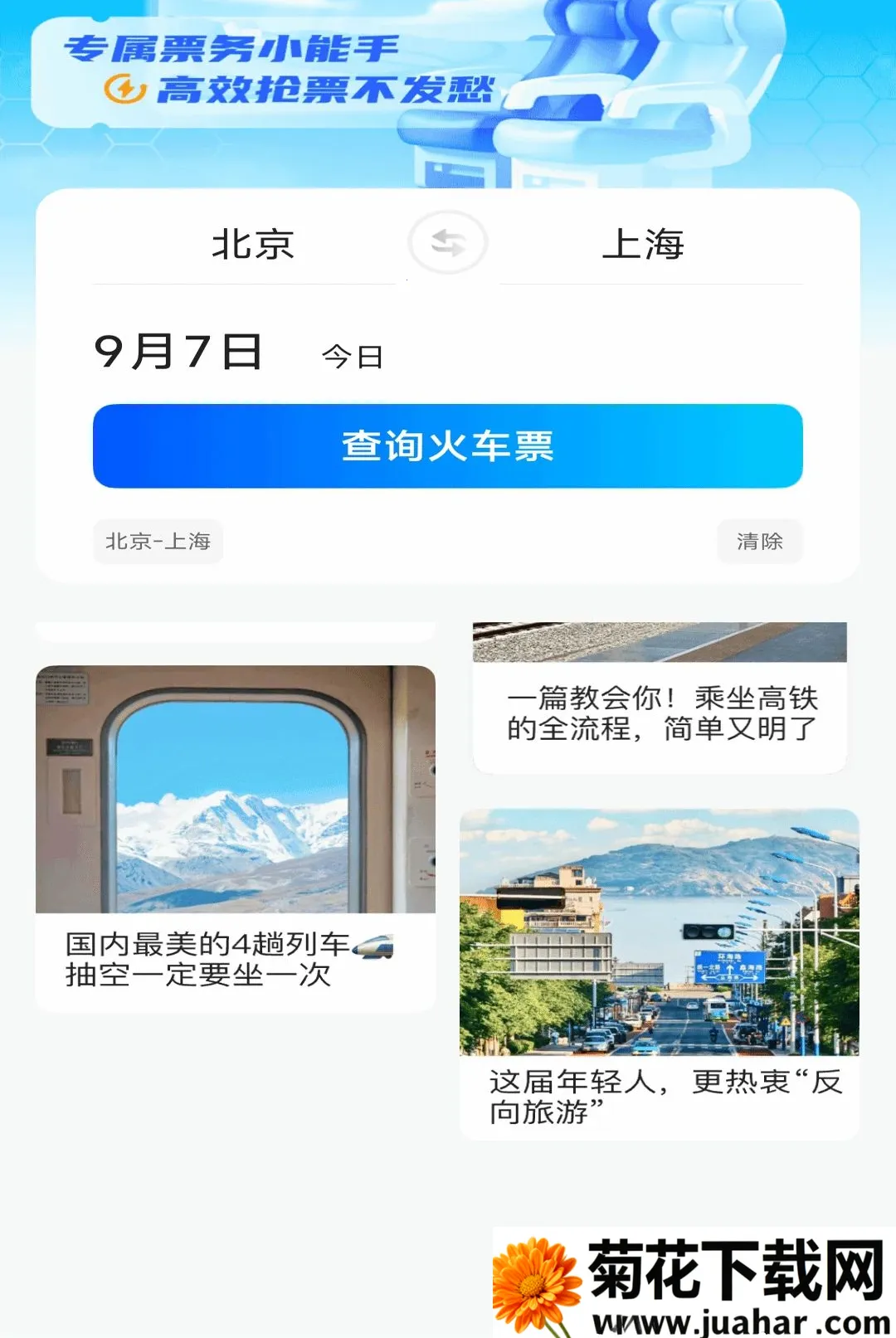 ������Ʊ��Ѳ�����(����Ʊ���ѯ����)v1.0.2 �ٷ�����