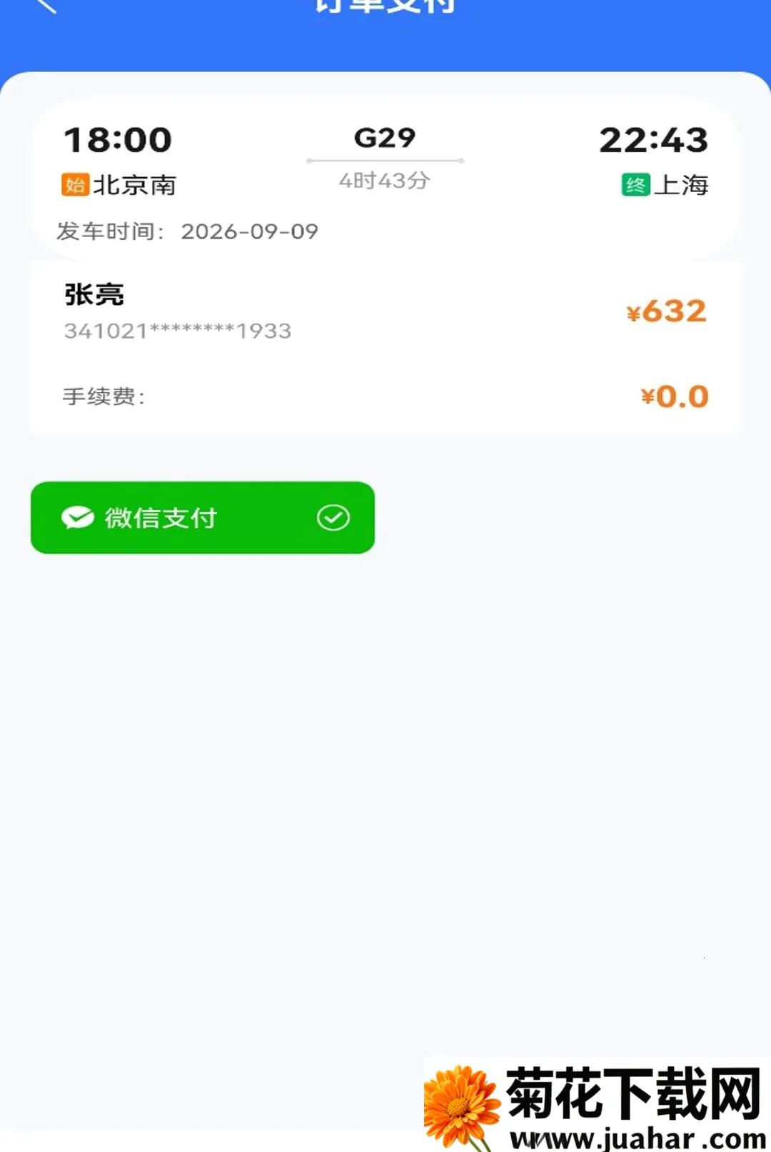 ������Ʊ��Ѳ�����(����Ʊ���ѯ����)v1.0.2 �ٷ�����