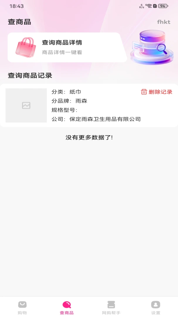 拼拼实惠购物软件(购物比价平台) 拼拼实惠购物软件(购物比价平台)