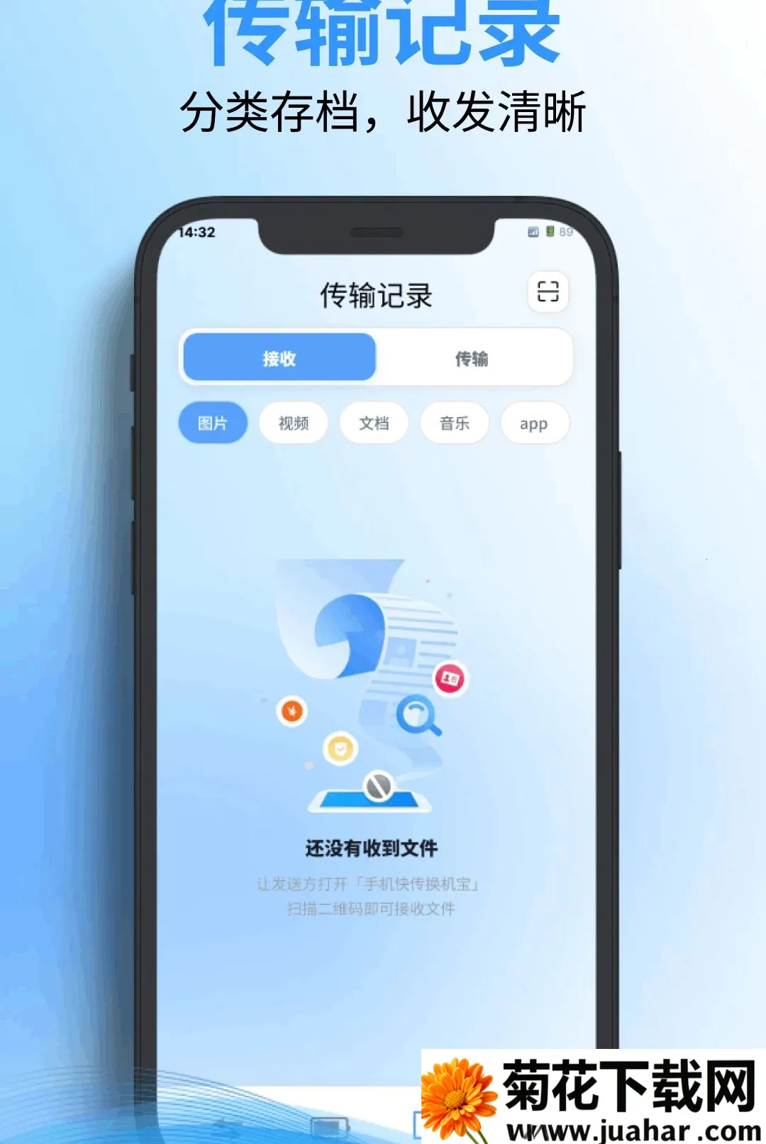 ��ѻ����������(�ֻ�����Ǩ�ƹ���)v1.0.0 �ٷ�����