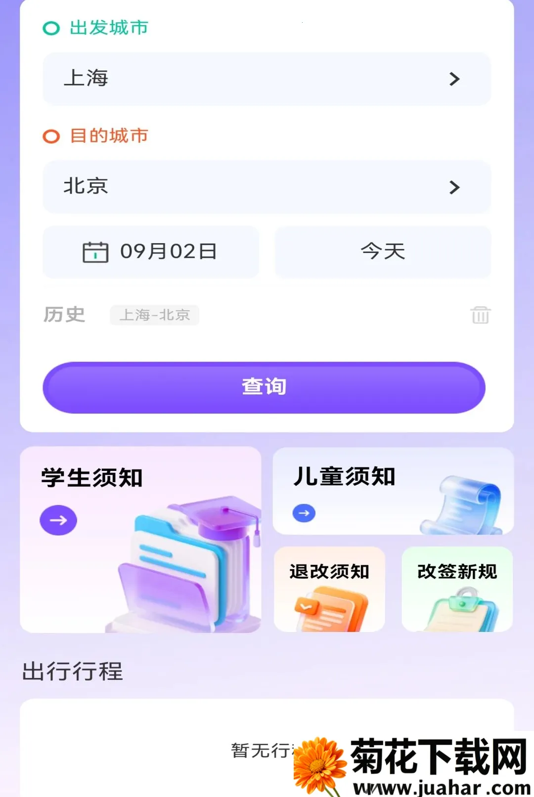 ��·�������ж�Ʊ����2026�ٷ����°汾v1.0.0 ��׿��