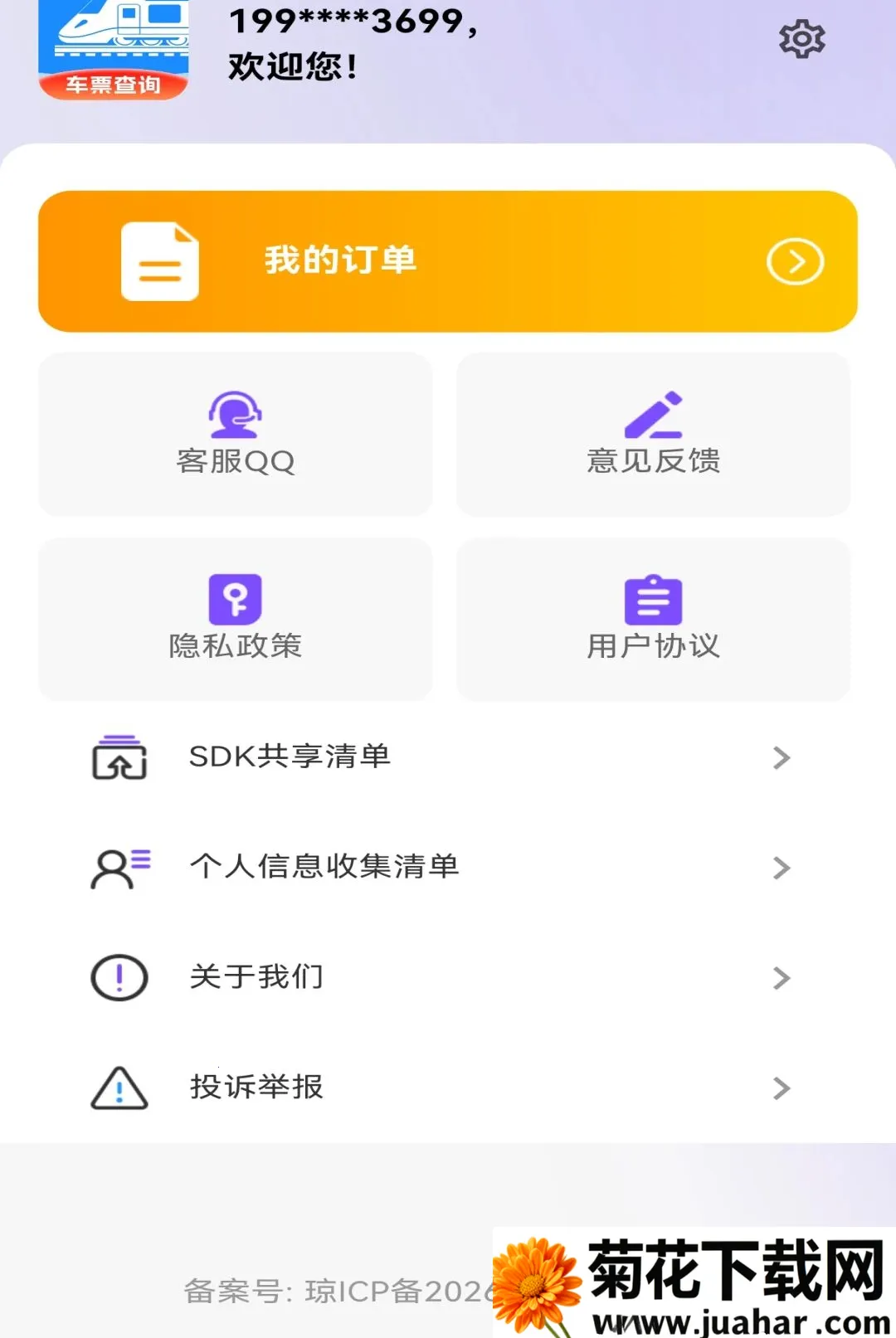 ��·�������ж�Ʊ����2026�ٷ����°汾v1.0.0 ��׿��