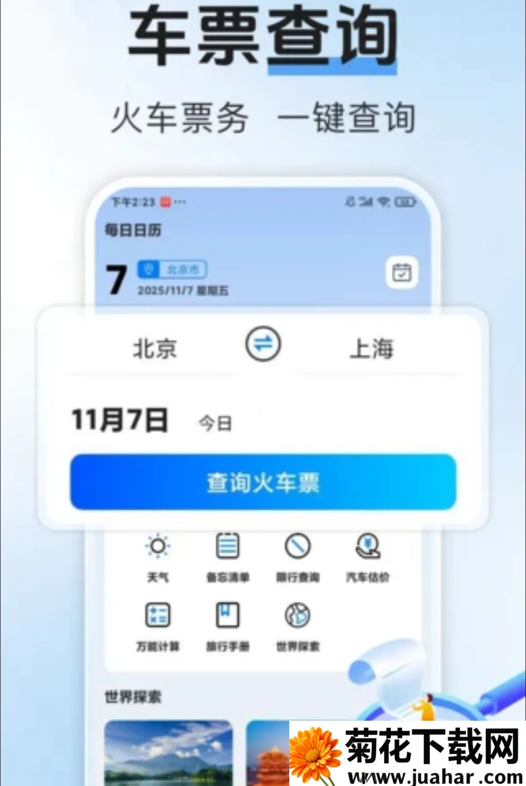 ������Ʊ����(��·���з���)v1.0.1 �ٷ�����