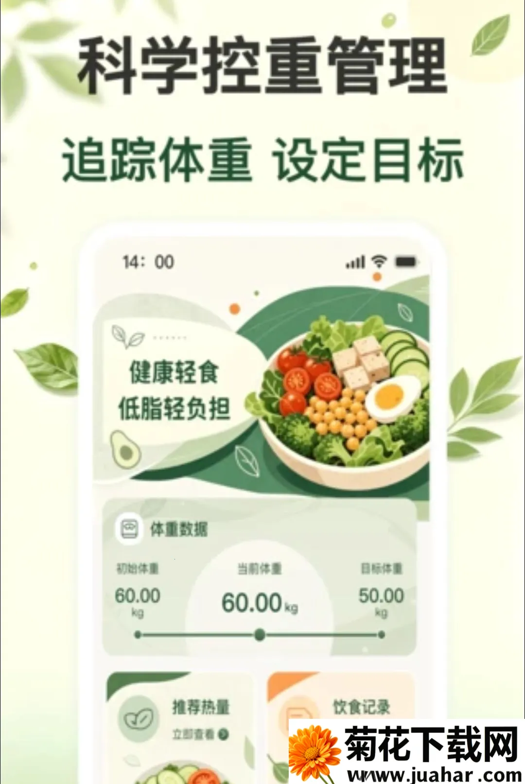 ÿ�ս���ʳ����2026���°汾v1.0.0 �ֻ���