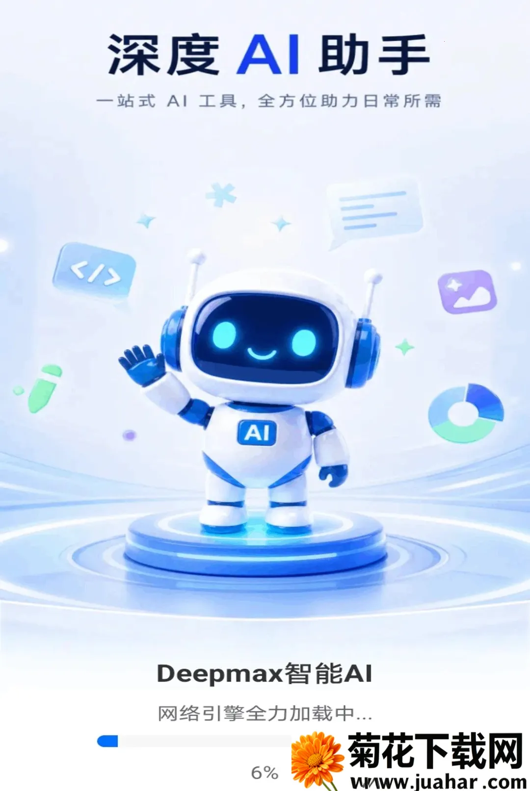 Deepmax����AI(����AI����)v1.0.0 ��Ѱ�
