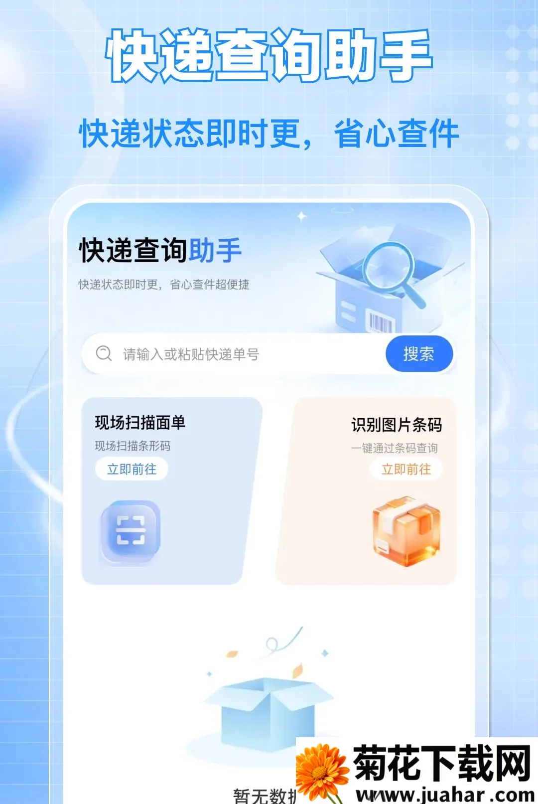 ��ݼ���˳�ֲ�������׿���ֻ���v1.0.0 �ֻ���