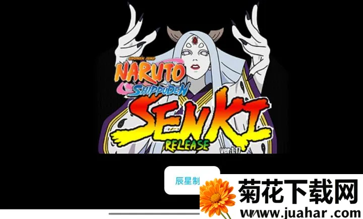 火影战记晨星版安卓版手机版 火影战记晨星版安卓版手机版