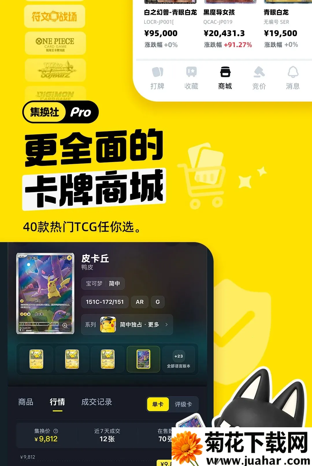 ������Pro(TCG���ƽ���ƽ̨)v0.2.0 �ֻ���
