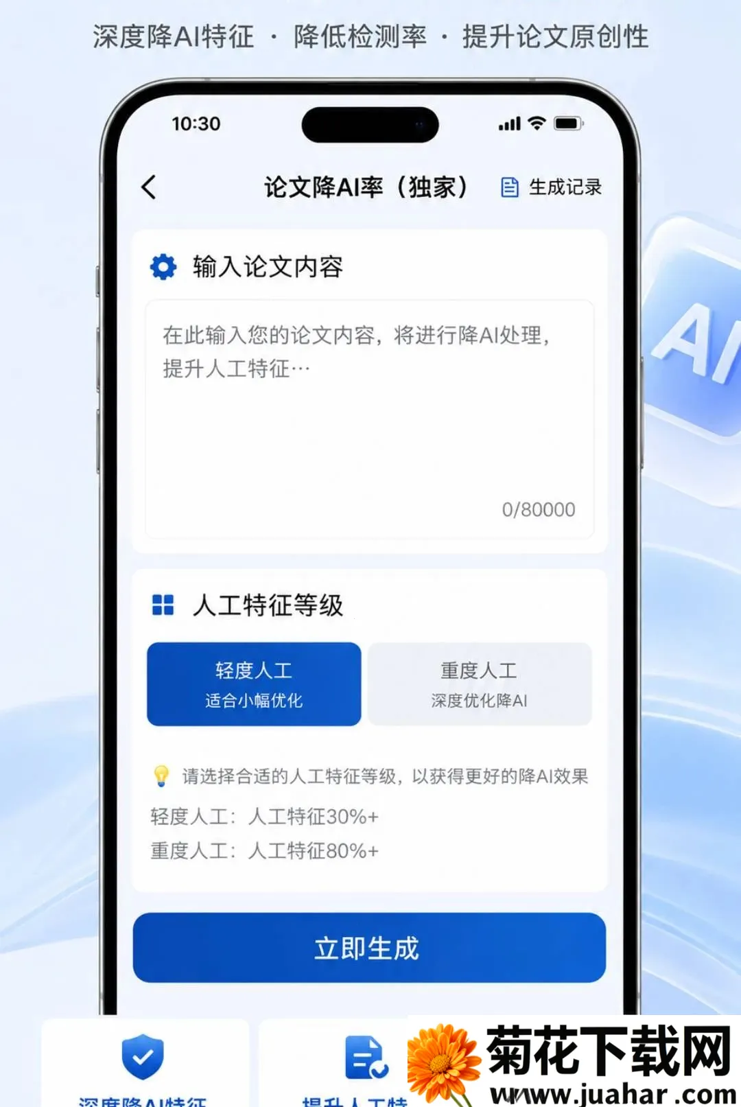 AI���Ľ���(ѧ��д������)v1.0.0 �ֻ���