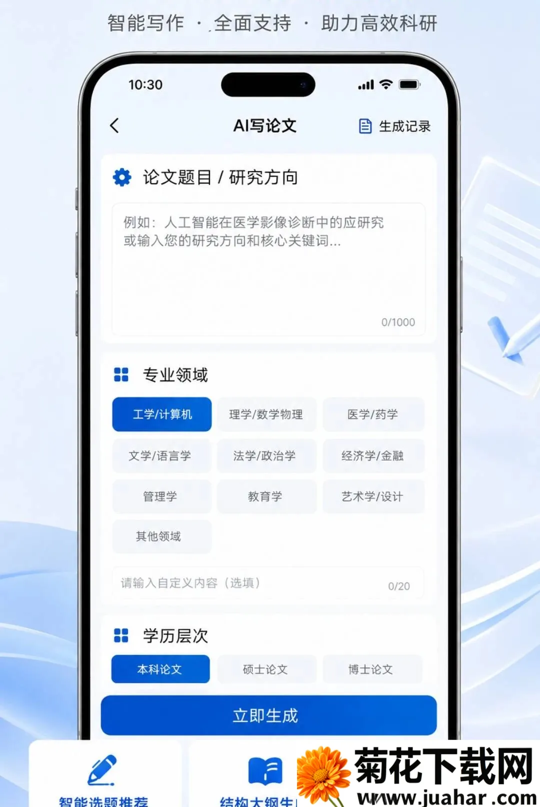 AI���Ľ���(ѧ��д������)v1.0.0 �ֻ���