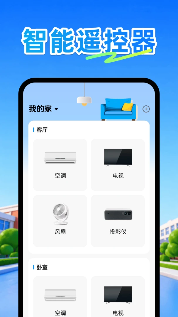 �յ�ң����plus(�ֻ��յ�ң����)v1.1 ��Ѱ�