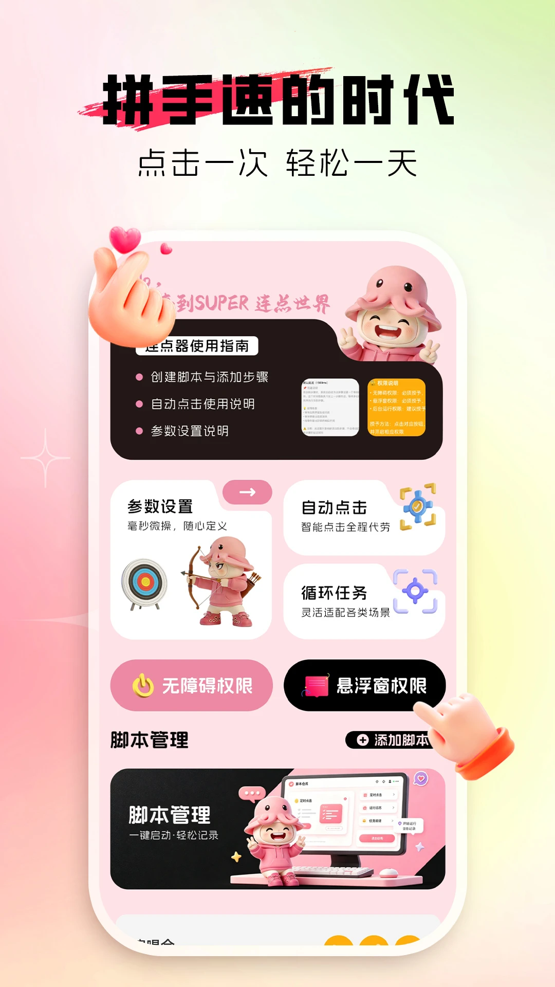 �Զ�������(�๦�����㹤��)v1.0.2 ��׿��