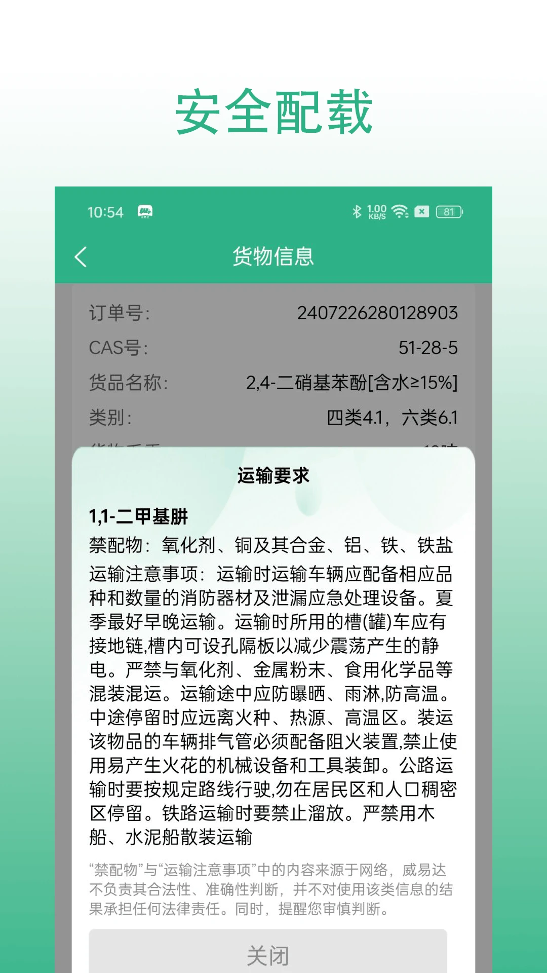 ���״�˾��(Σ��Ʒ����ƽ̨)v3.0.067 �ٷ�����