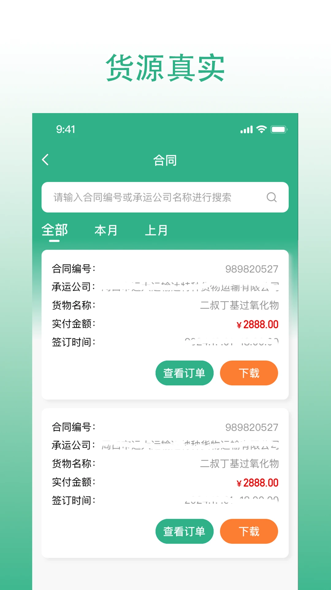 ���״�˾��(Σ��Ʒ����ƽ̨)v3.0.067 �ٷ�����