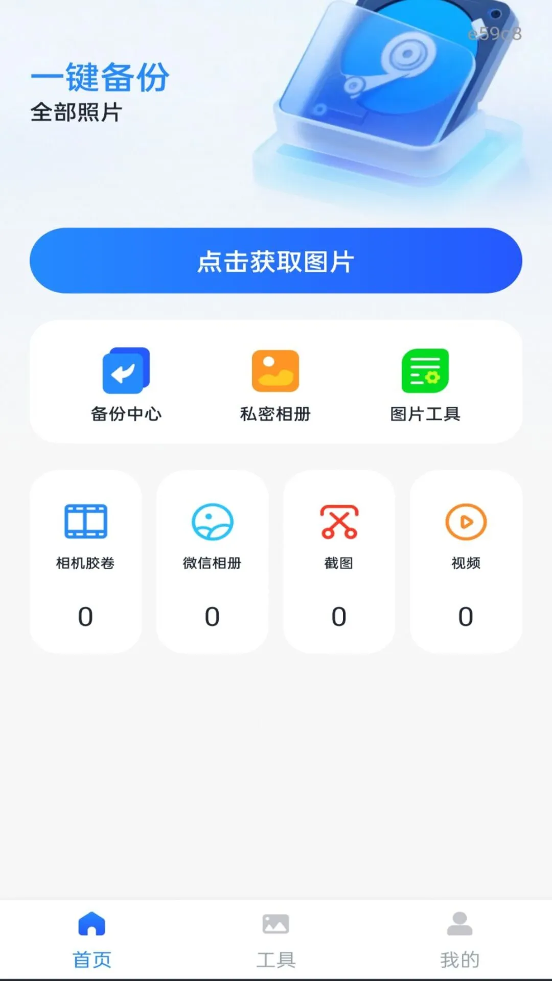 ��Ƭ����ֻ���������(ͼ�񹤾�)v1.0.0 �ٷ�����