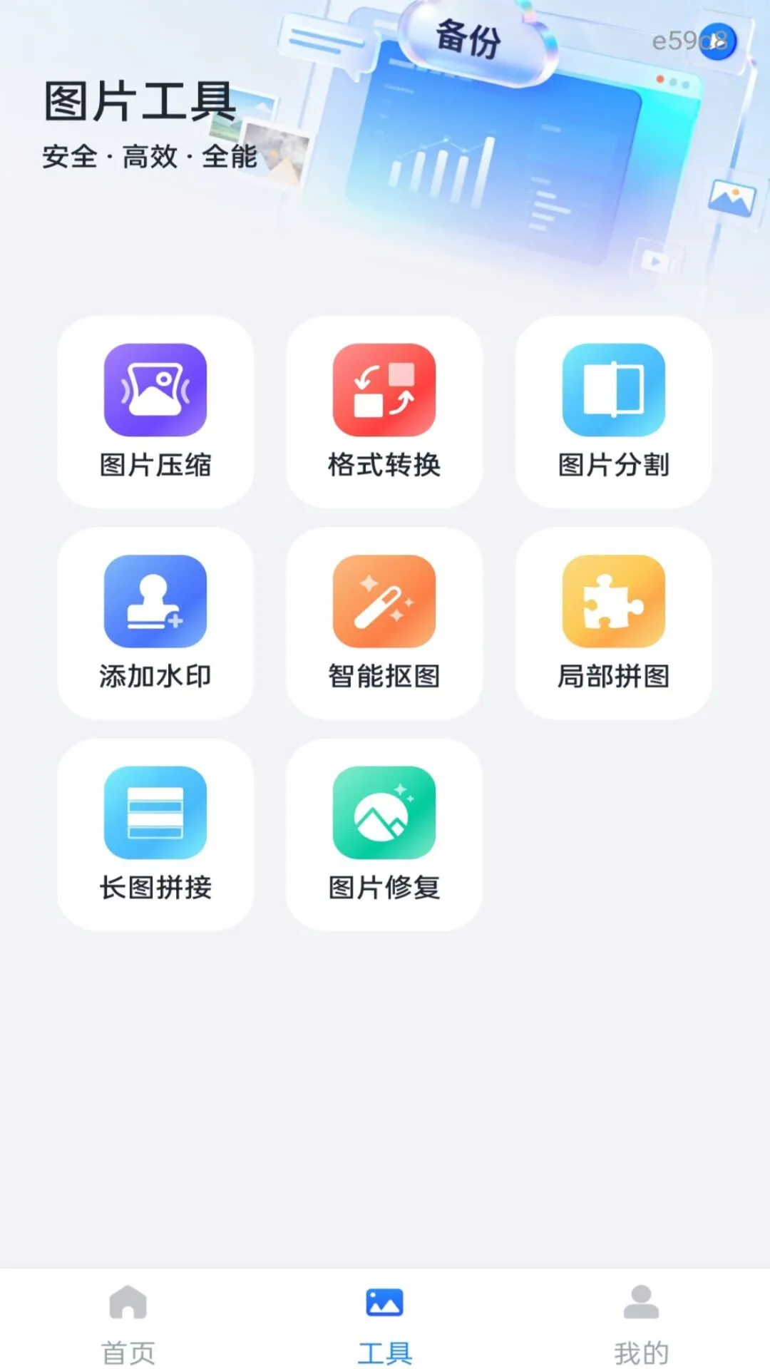��Ƭ����ֻ���������(ͼ�񹤾�)v1.0.0 �ٷ�����