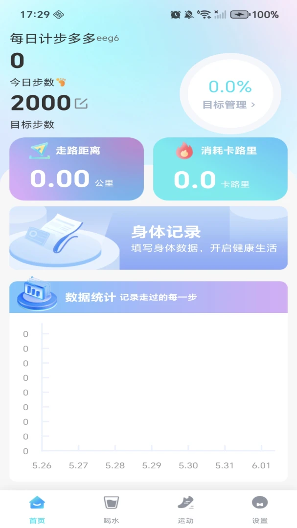 ÿ�ռƲ��������2026�ٷ����°汾v1.0.4 �ֻ���
