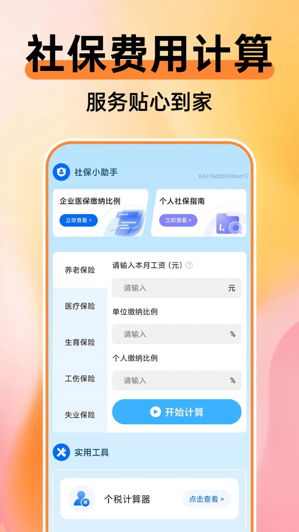 365�ֻ��籣����ͨ����(�籣ҽ�����㹤��)v1.0.1 �ֻ���