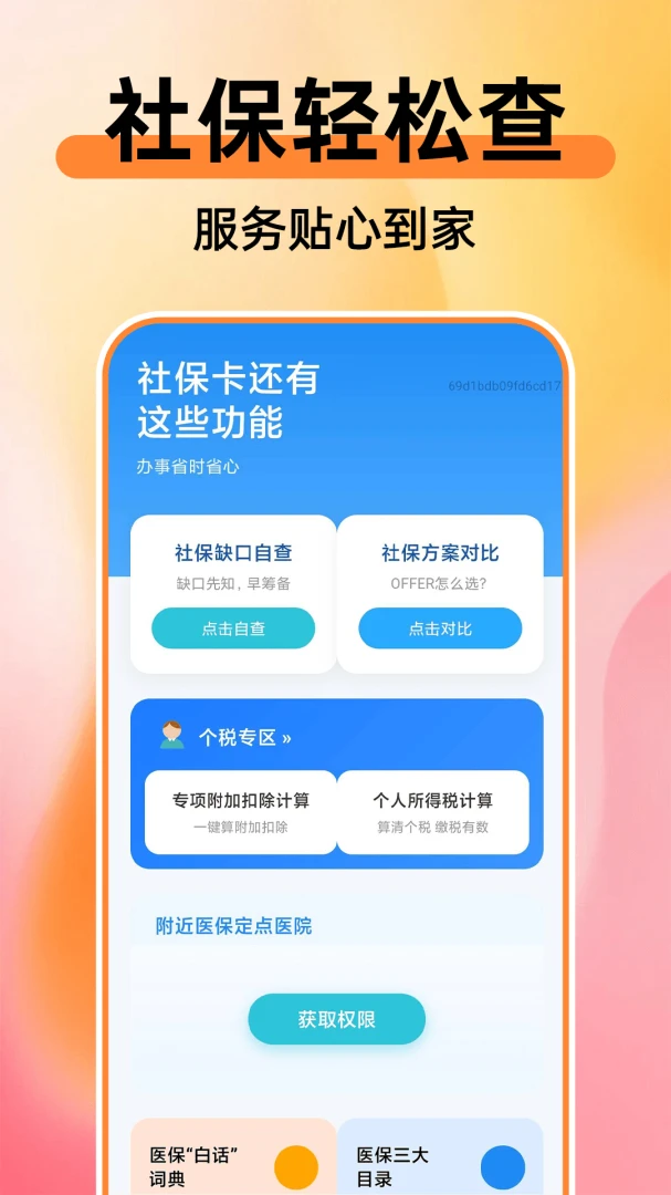 365�ֻ��籣����ͨ����(�籣ҽ�����㹤��)v1.0.1 �ֻ���