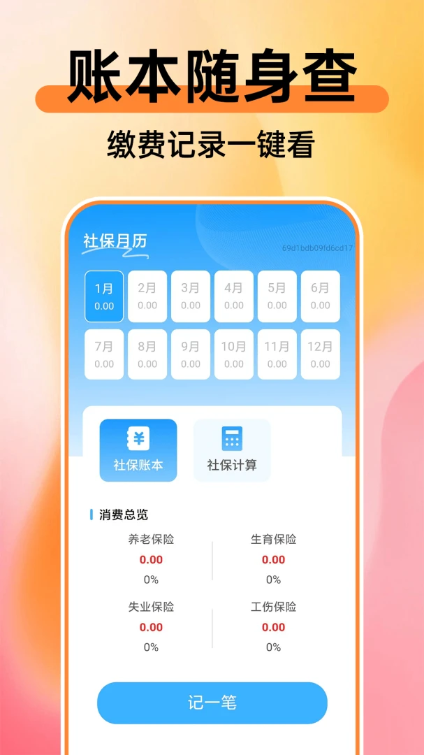 365�ֻ��籣����ͨ����(�籣ҽ�����㹤��)v1.0.1 �ֻ���