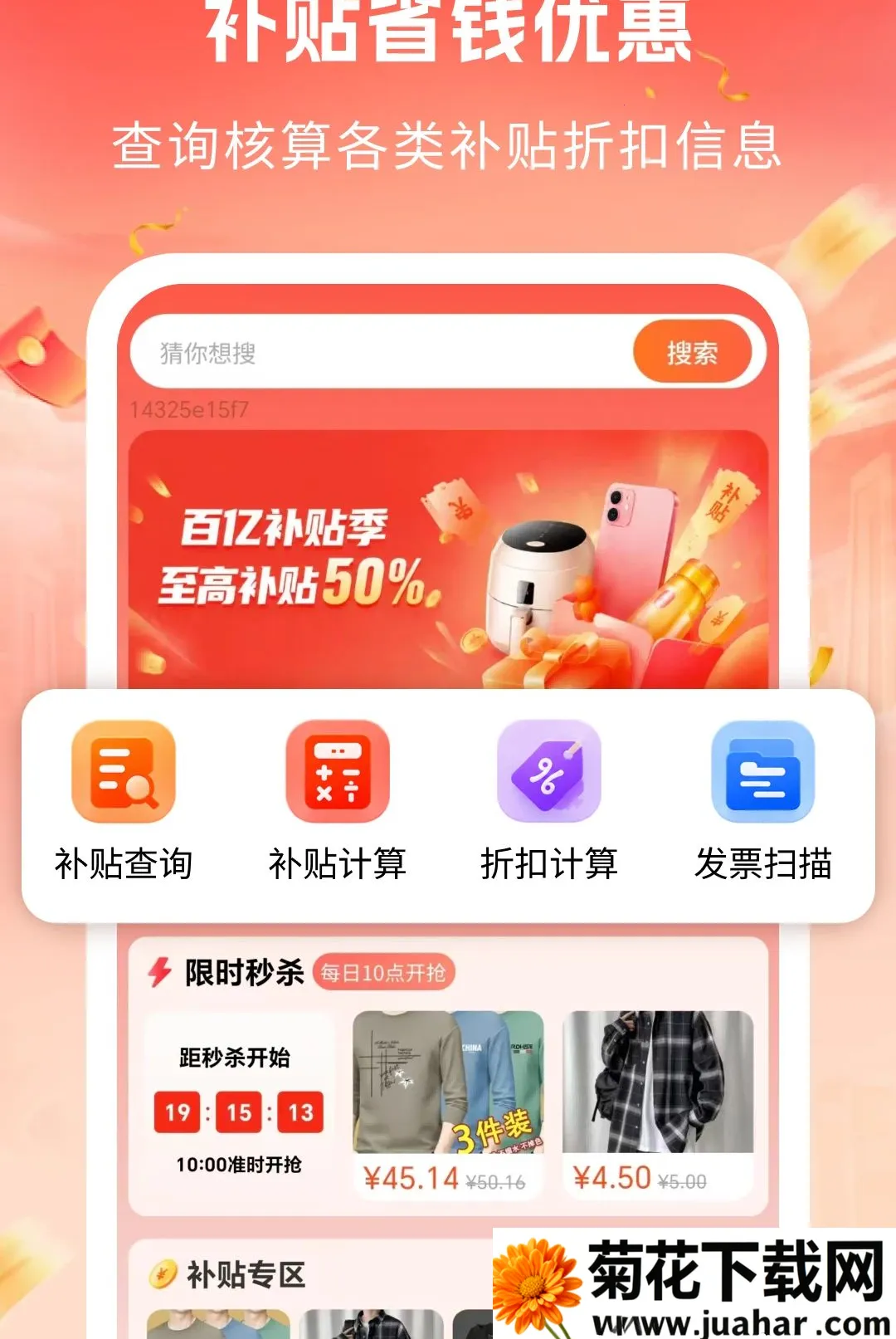 ����ʡǮ�Ż�(���ι�������)v1.0 ��׿��