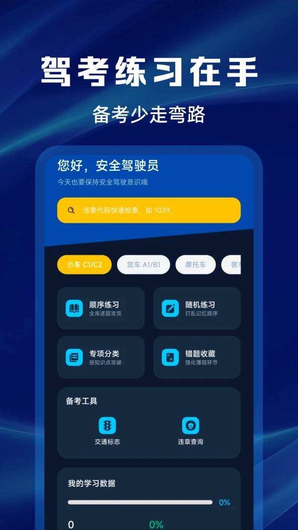 ����Υ�´����ѯ����2026���°汾v1.0.0 ��׿��