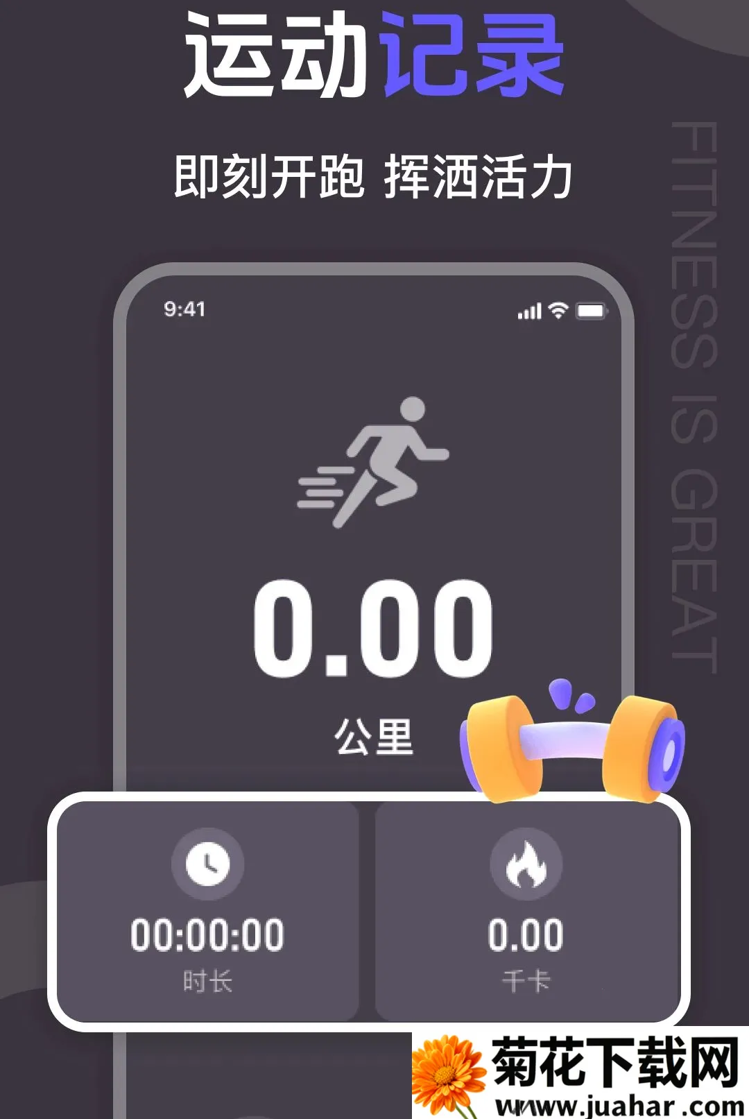 �����˶�Fit����2026���°汾v1.0.0 ��Ѱ�