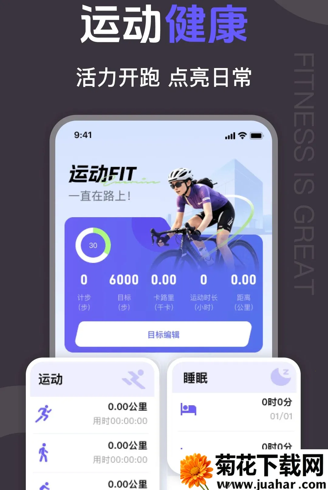 �����˶�Fit����2026���°汾v1.0.0 ��Ѱ�