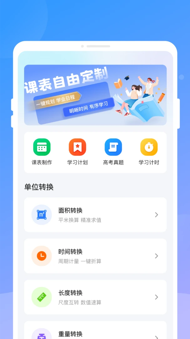 ֪�R�α�����(ѧϰ�α��滮����)v1.0.0 �ٷ�����
