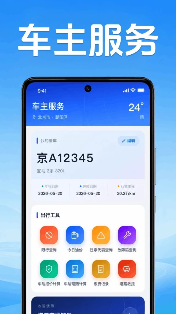 �ð�˳�糵��(��������App)v1.0.1.1001 �ٷ�����