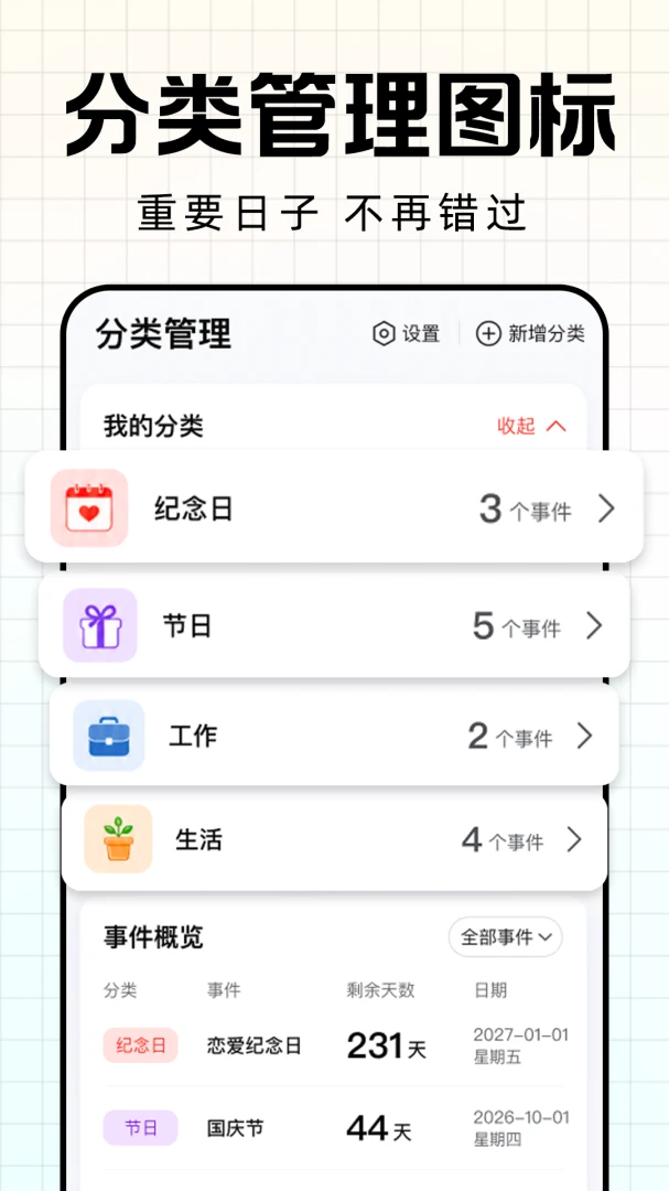 ����ʱDay������(�����ռ�¼����)v1.0.1 ��Ѱ�