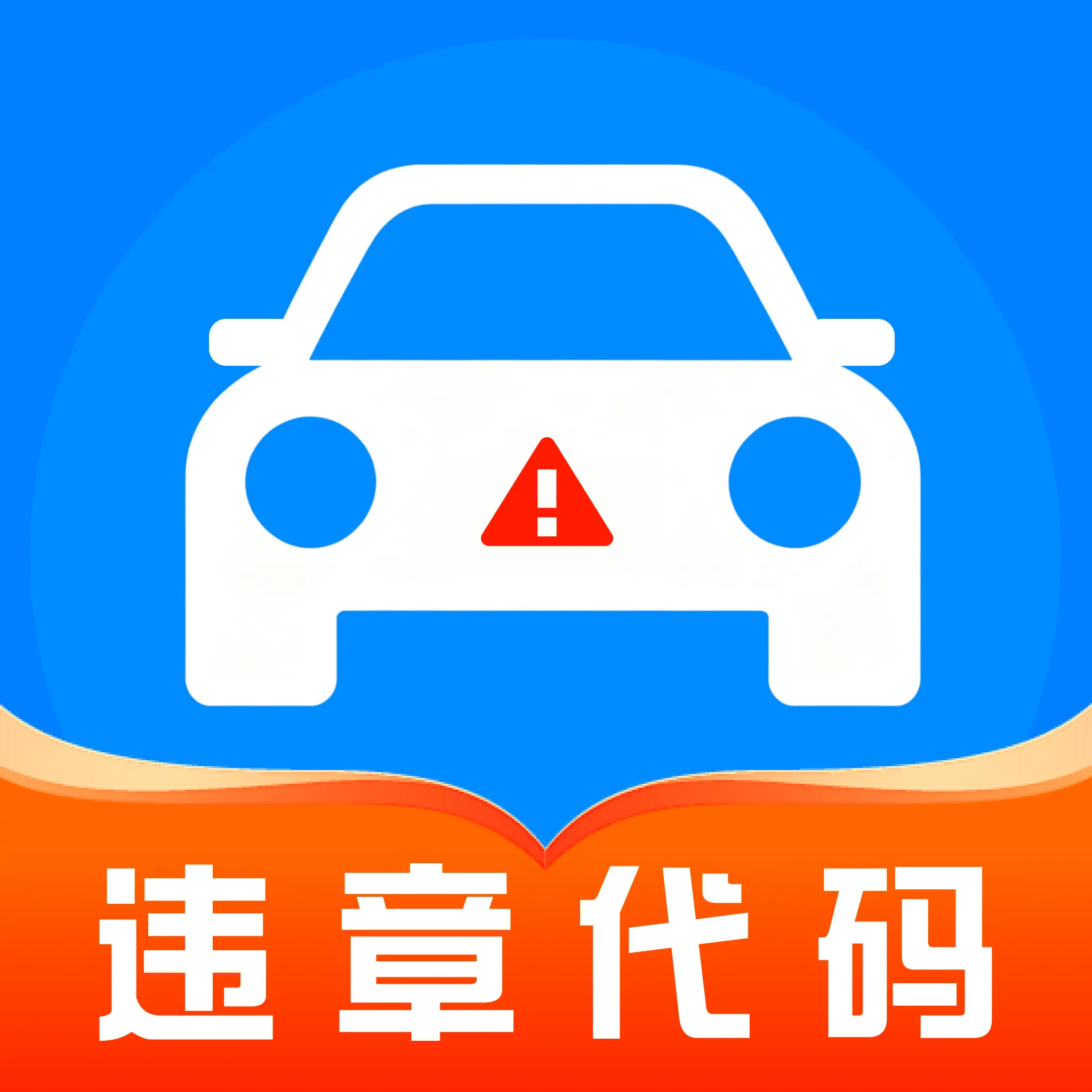 Υ�´��������ٲ�����(Υ�´����ѯ����)v1.0.0 ��׿��