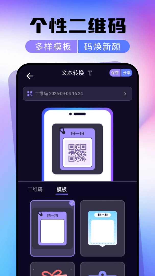΢��ά��ɨһɨһ��ɨ����(��ά�봦������)v1.0.0 �ٷ�����