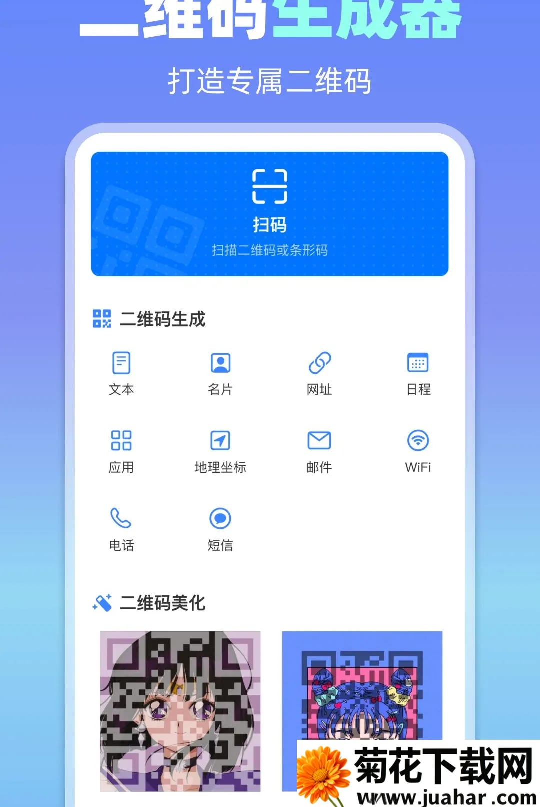 ΢ɨһɨ��������(��ά�빤��)v1.0.0 �ֻ���