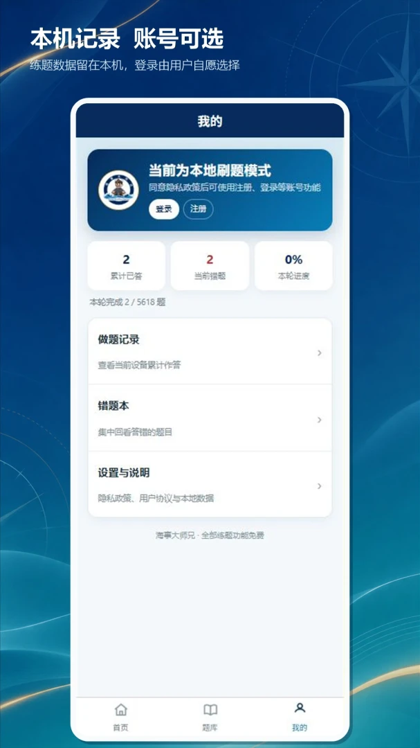 海事大师兄(航海英语练题工具) 海事大师兄(航海英语练题工具)