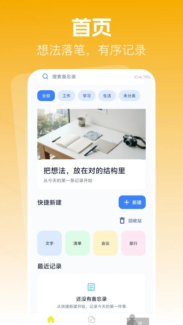 ����¼��ǩ��¼����(�ʼǼ�¼����)v1.0.0 ��Ѱ�