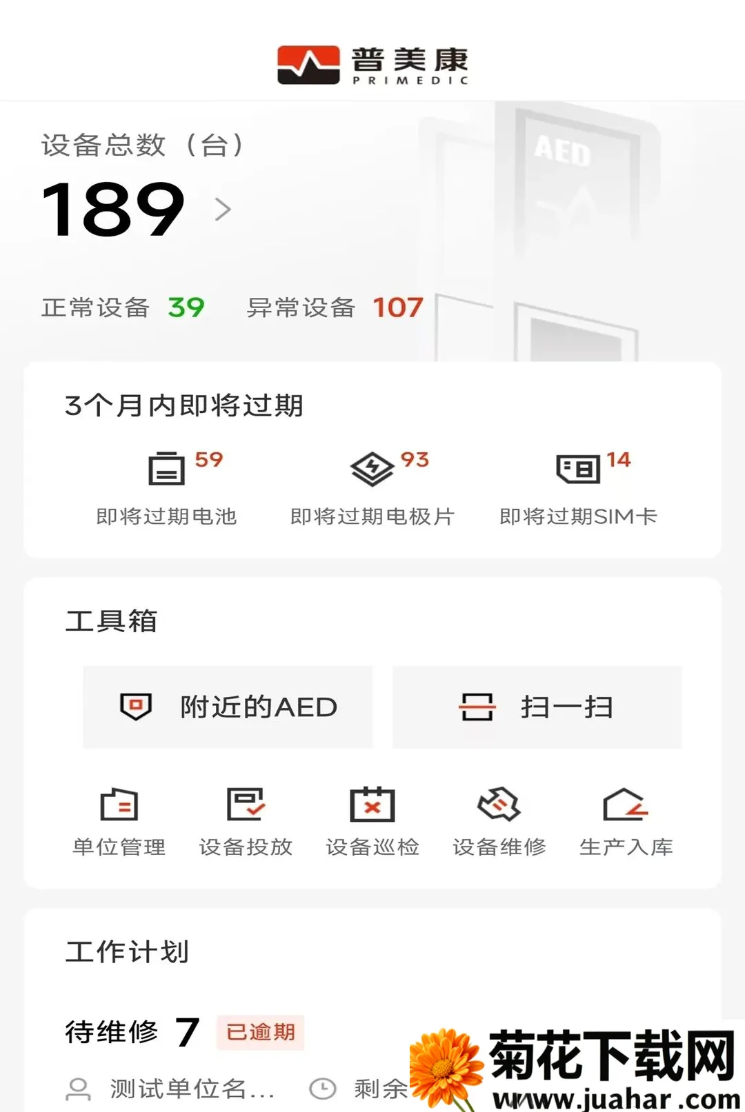 Primedic���ȿ��߹�������(��������ҵ�����)v2.0.13 �ٷ�����