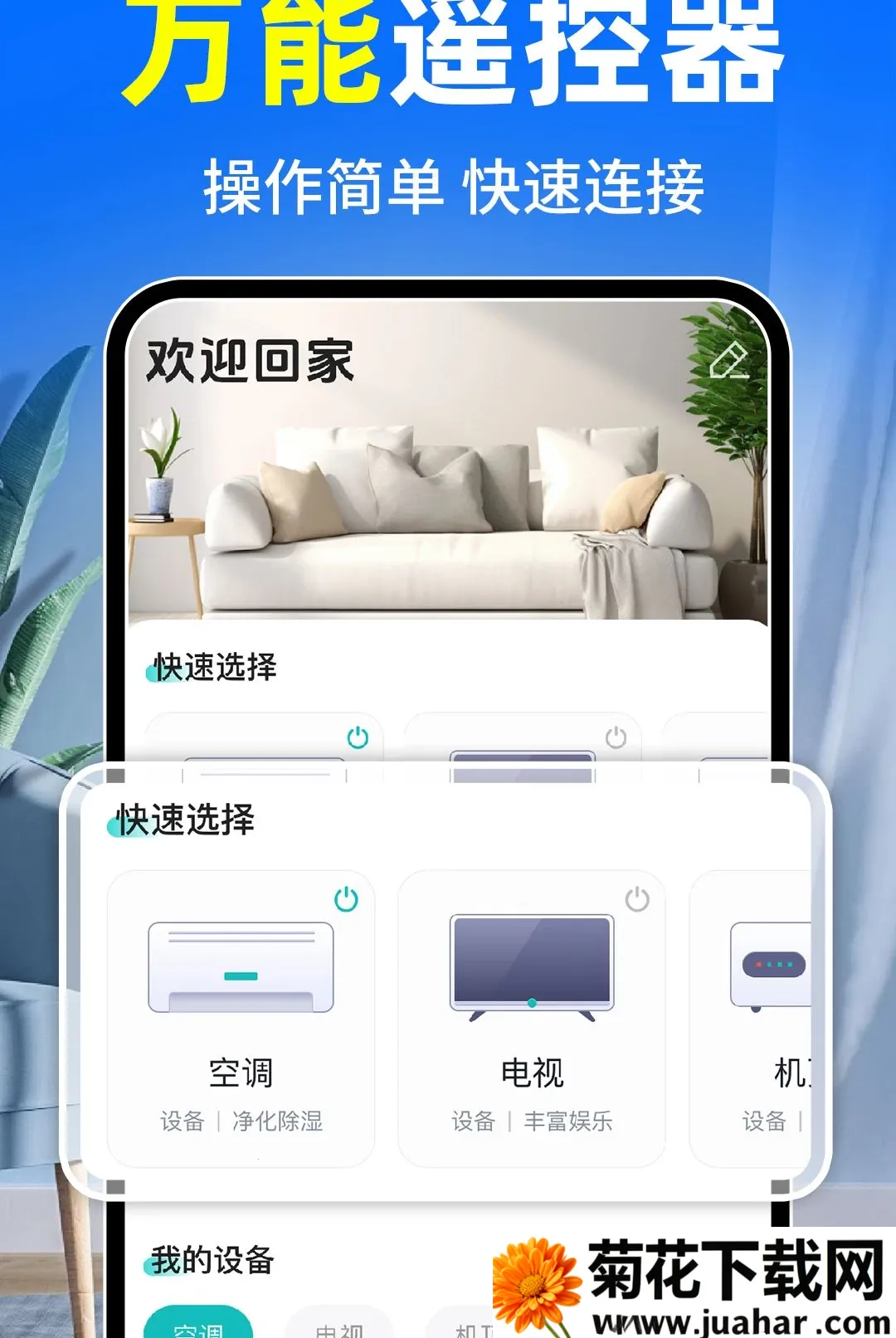 �յ�ң����ȫͨ�������ֻ���v1.0.2 �ٷ�����