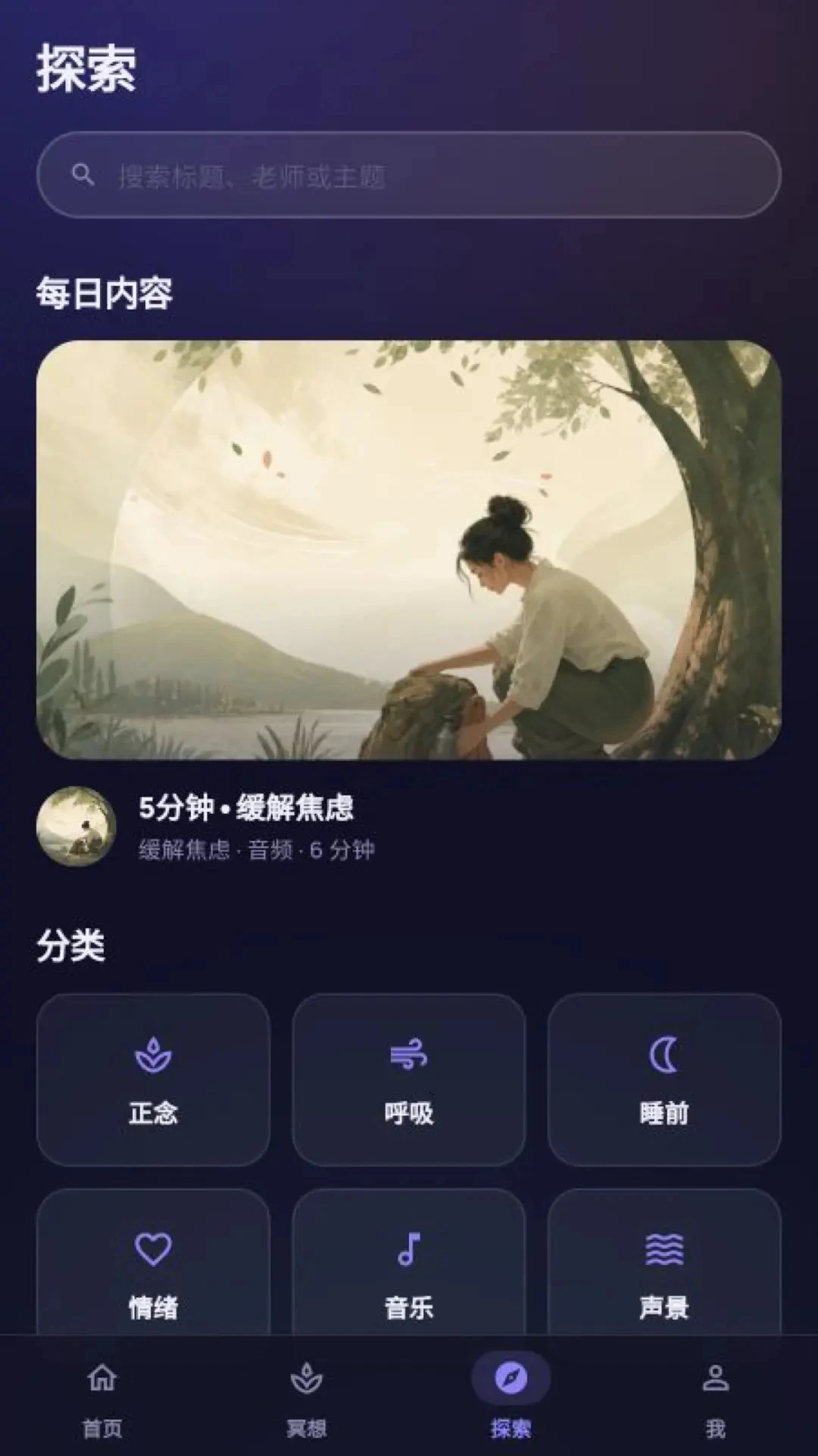表面冥想(冥想放松应用) 表面冥想(冥想放松应用)