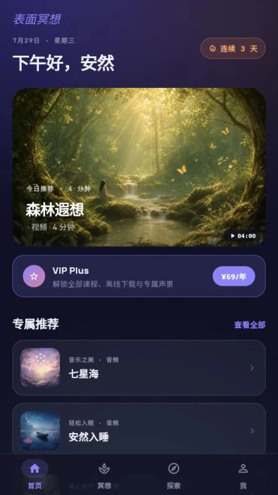 表面冥想(冥想放松应用) 表面冥想(冥想放松应用)