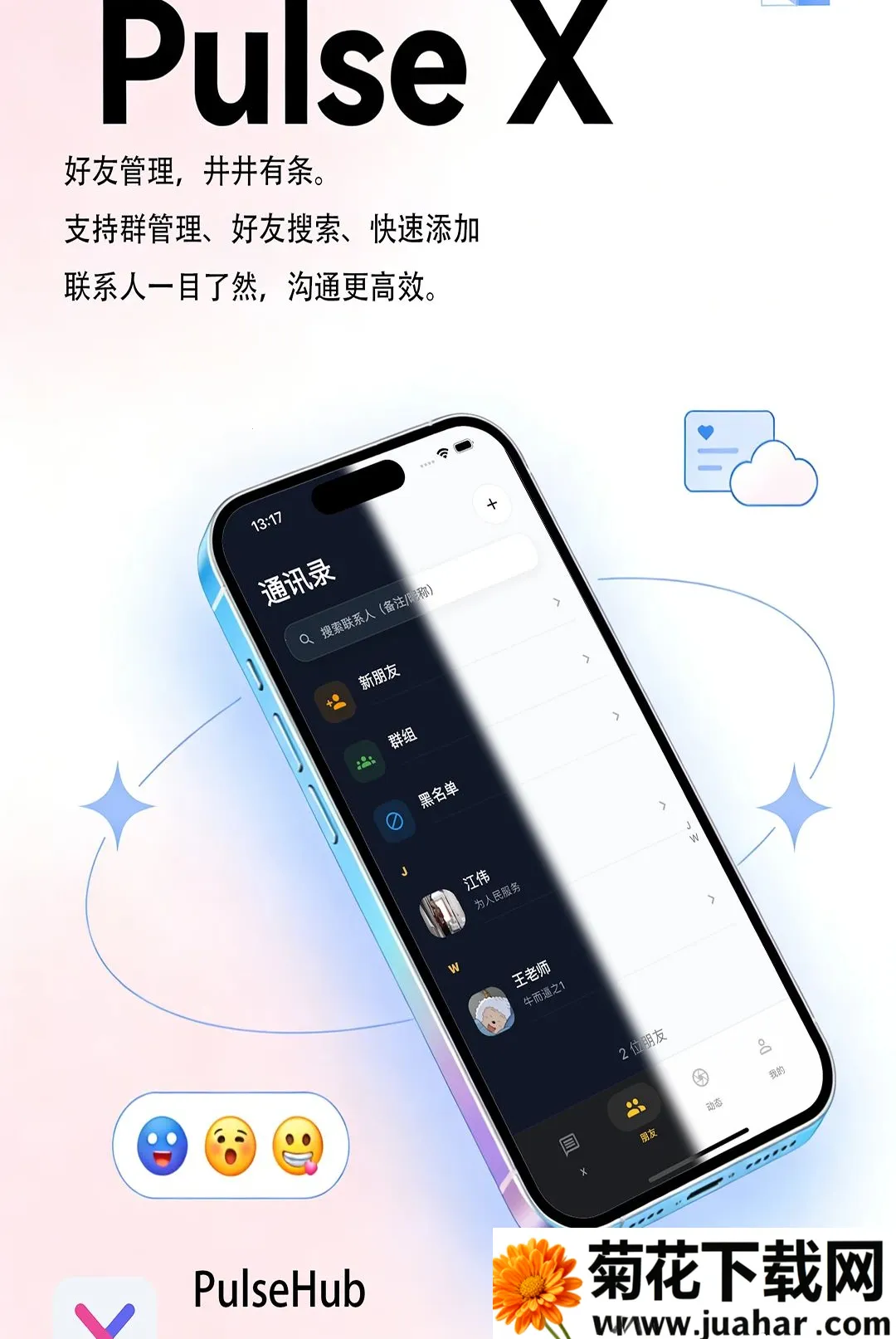 Pulse X(��ʱͨѶ����)v2.0.9 ��׿��