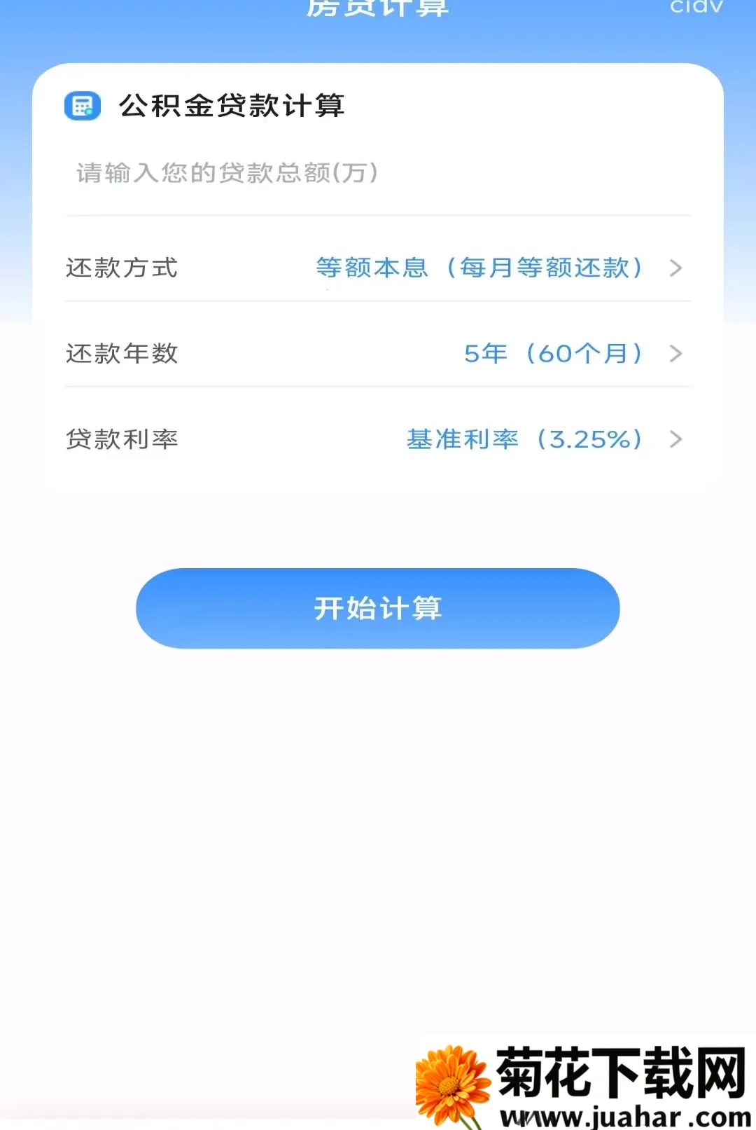���˲�˰�ǲ�(��˰����һվʽ)v1.0.0 �ֻ���