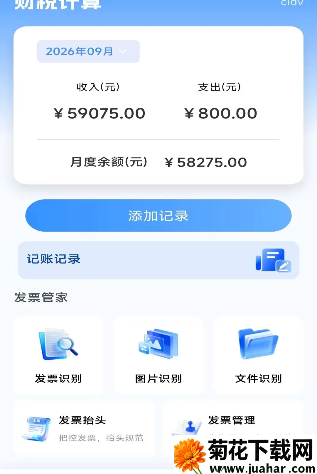 ���˲�˰�ǲ�(��˰����һվʽ)v1.0.0 �ֻ���