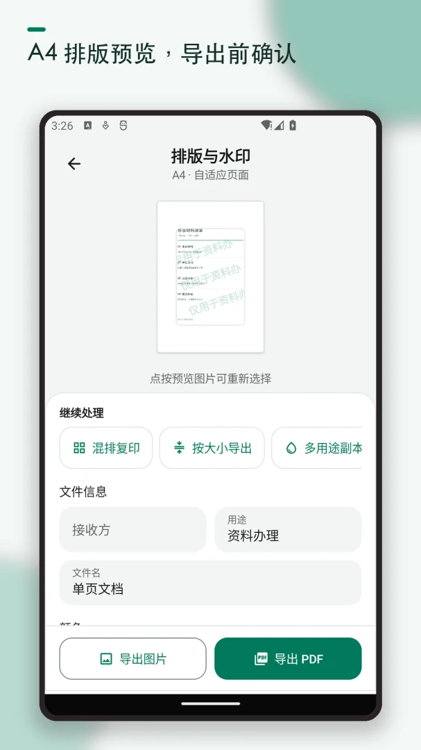 ֤��ɨ�踴ӡˮӡ�����ֻ���v1.2.2 �ٷ�����