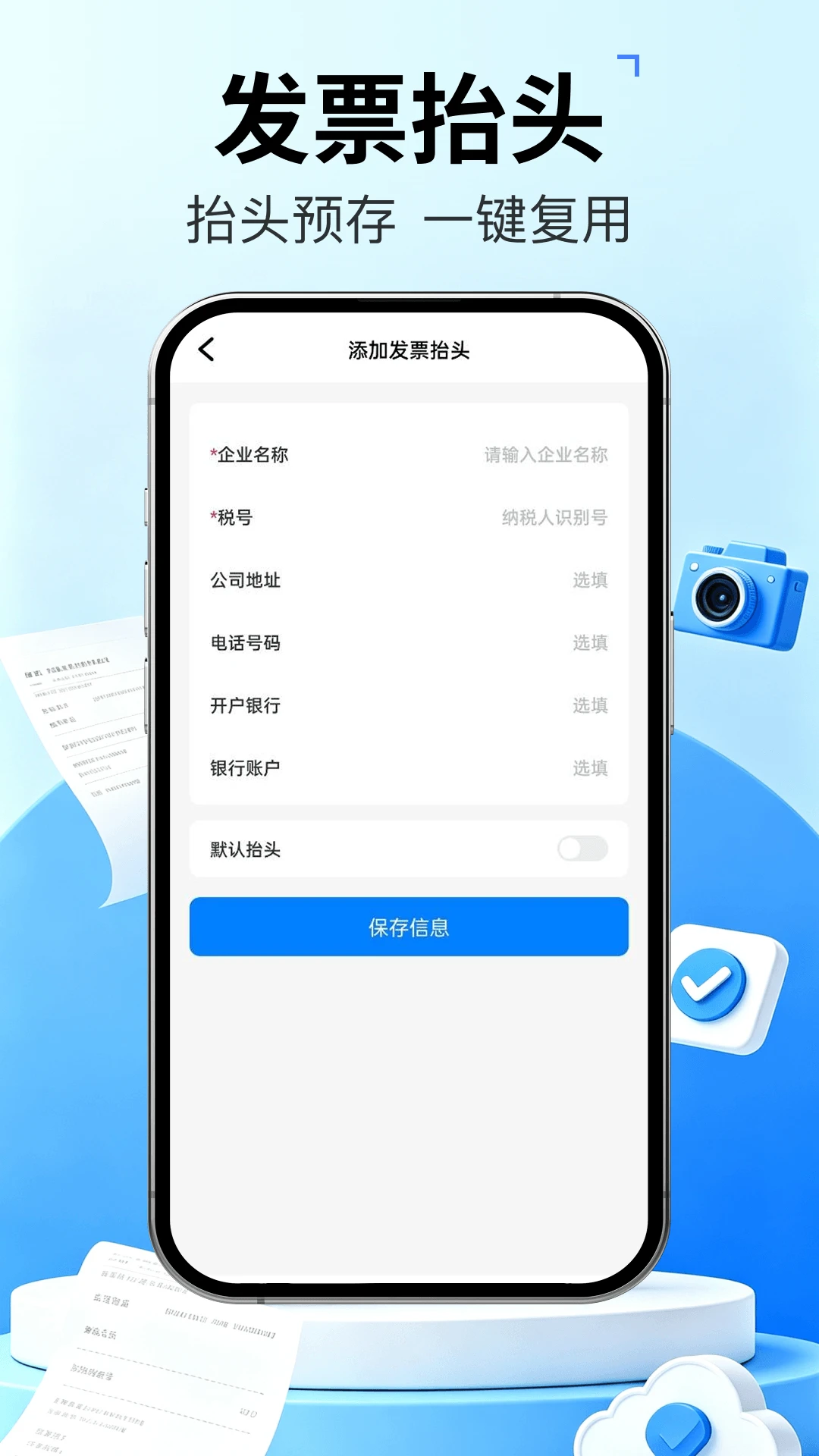 发票管家快报销(票据证件管理工具) 发票管家快报销(票据证件管理工具)