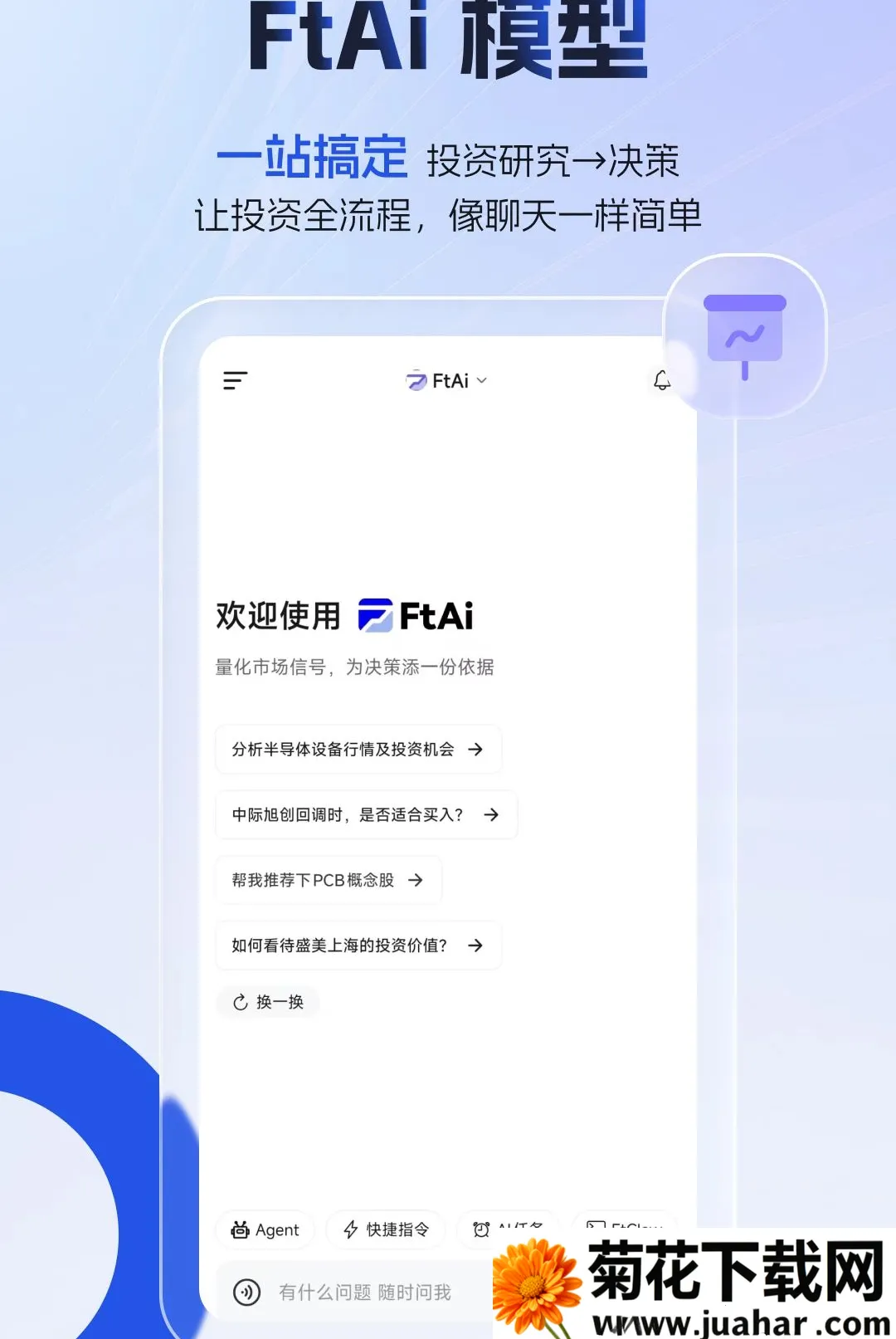 FtAi(AI��ģ�͹���)v1.11.8 �ٷ�����