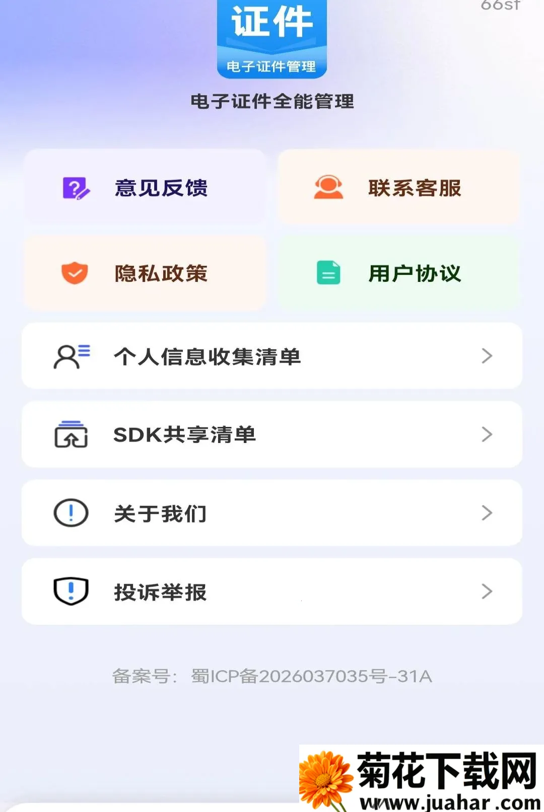 ����֤��ȫ�ܹ���(֤���մ�������)v1.0.0 ��Ѱ�