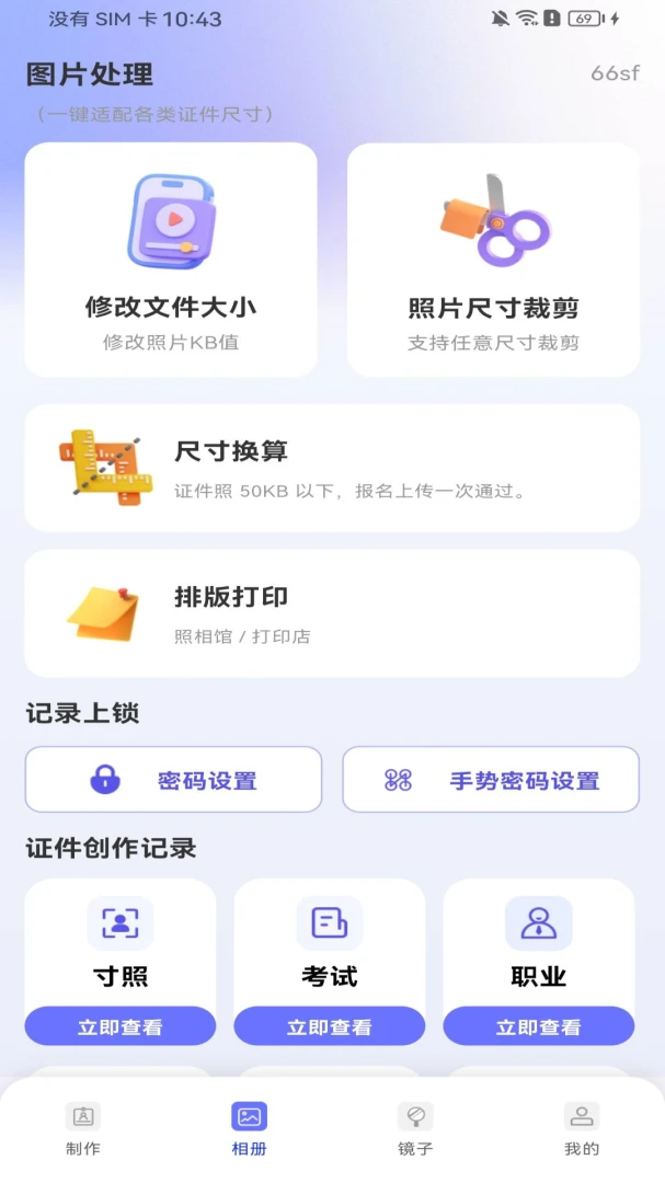电子证件全能管理(证件照处理工具) 电子证件全能管理(证件照处理工具)
